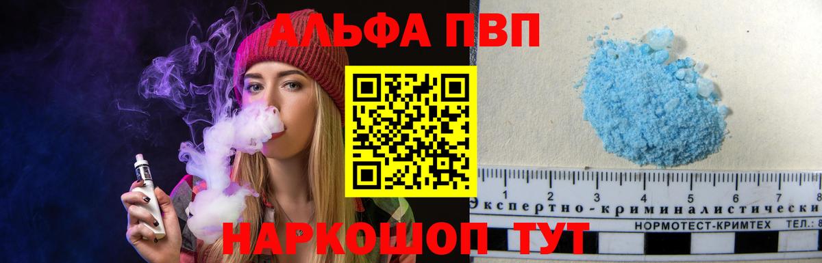 A PVP VHQ  Alpha PVP мука  Омск  A-PVP СК  Вход с VPN 