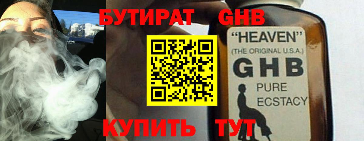Бутират  Бутират оксана  Вход с VPN  Омск 