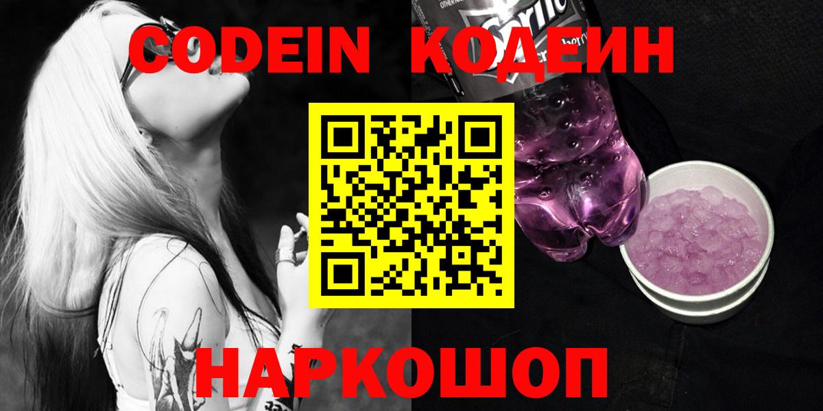 Codein напиток Lean (лин)  Кодеиновый сироп Lean напиток Lean (лин)  Омск  Вход с VPN 