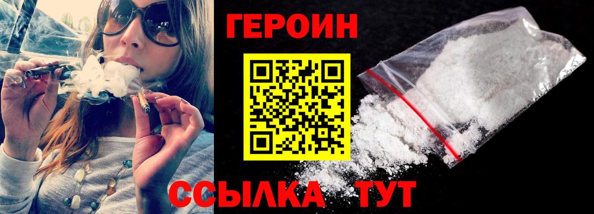 ГЕРОИН афганец Омск