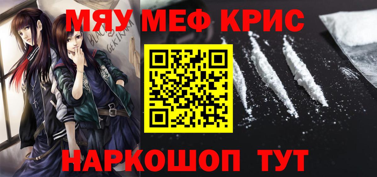 МЕФ кристаллы Омск