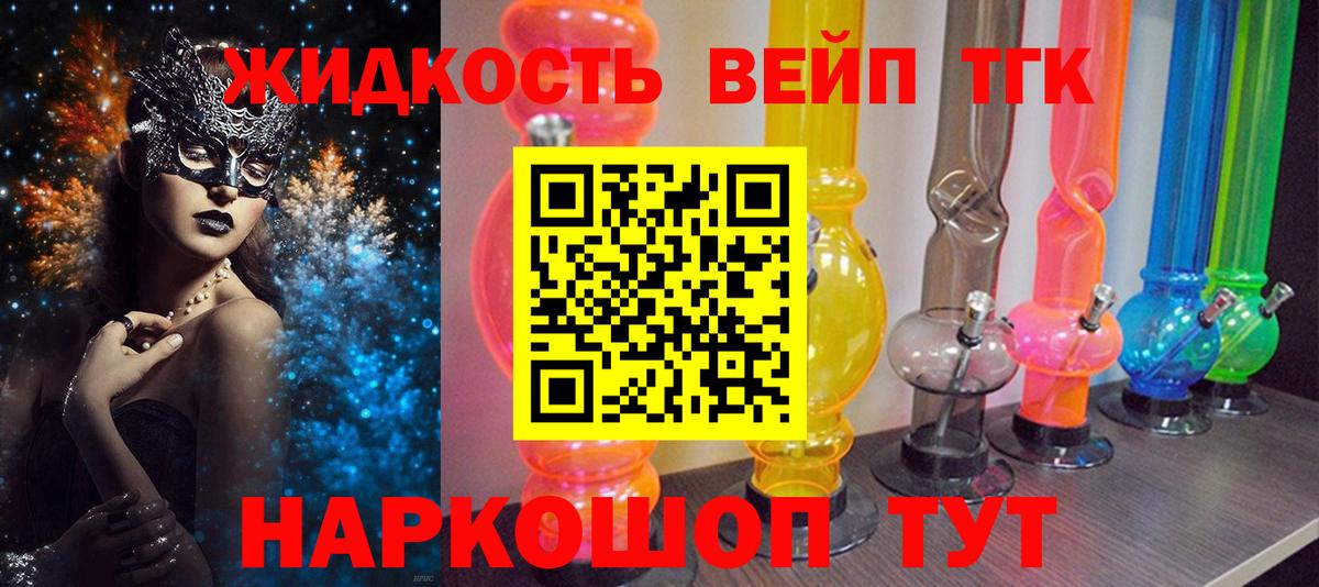 Дистиллят ТГК вейп с тгк Омск